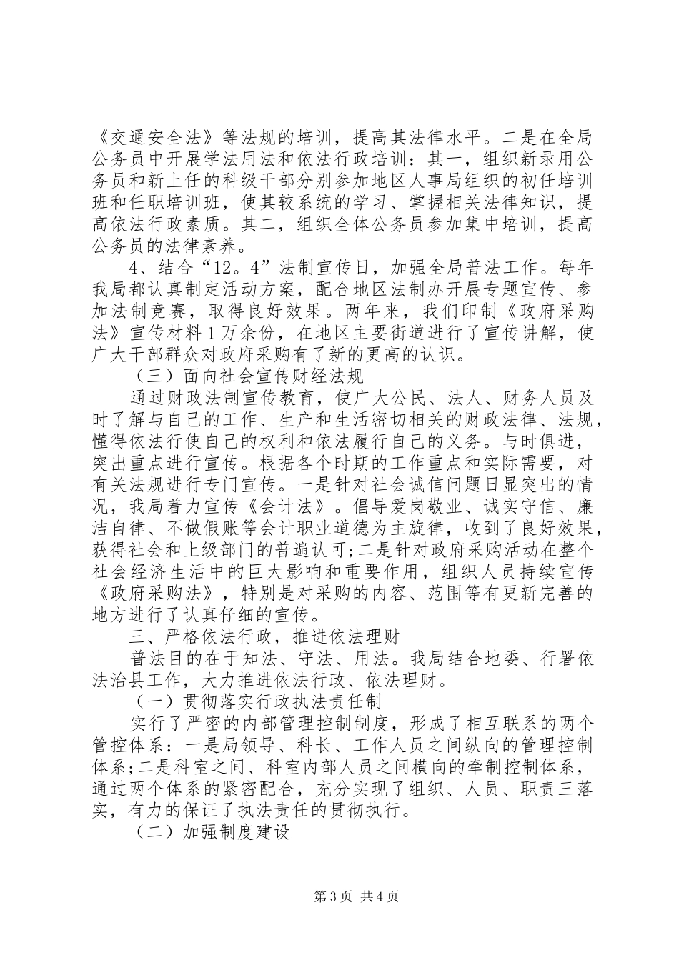 XX年财政局“六五”普法工作总结 _第3页