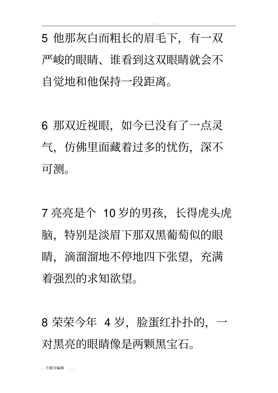 外貌描写的句子_第2页