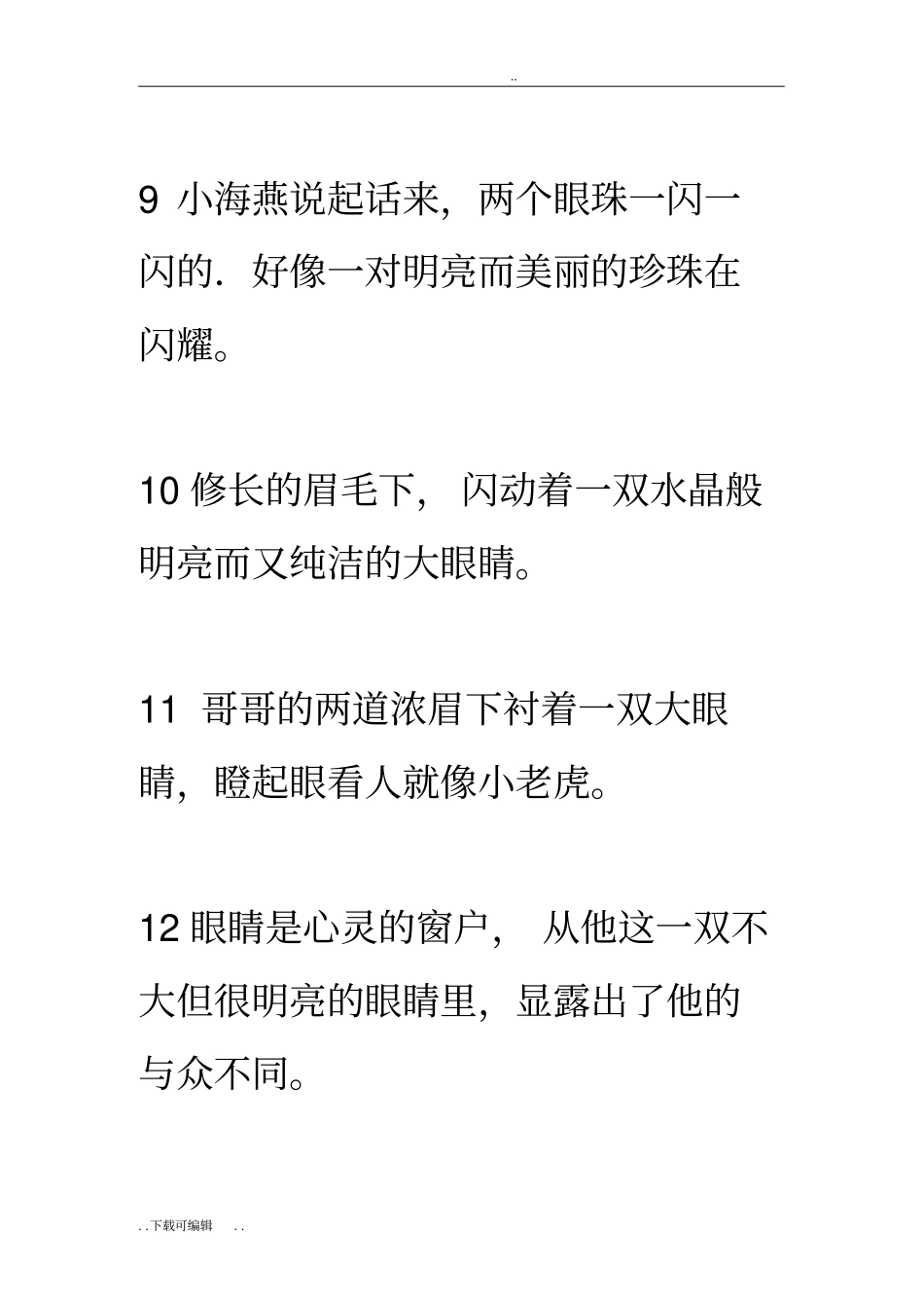 外貌描写的句子_第3页