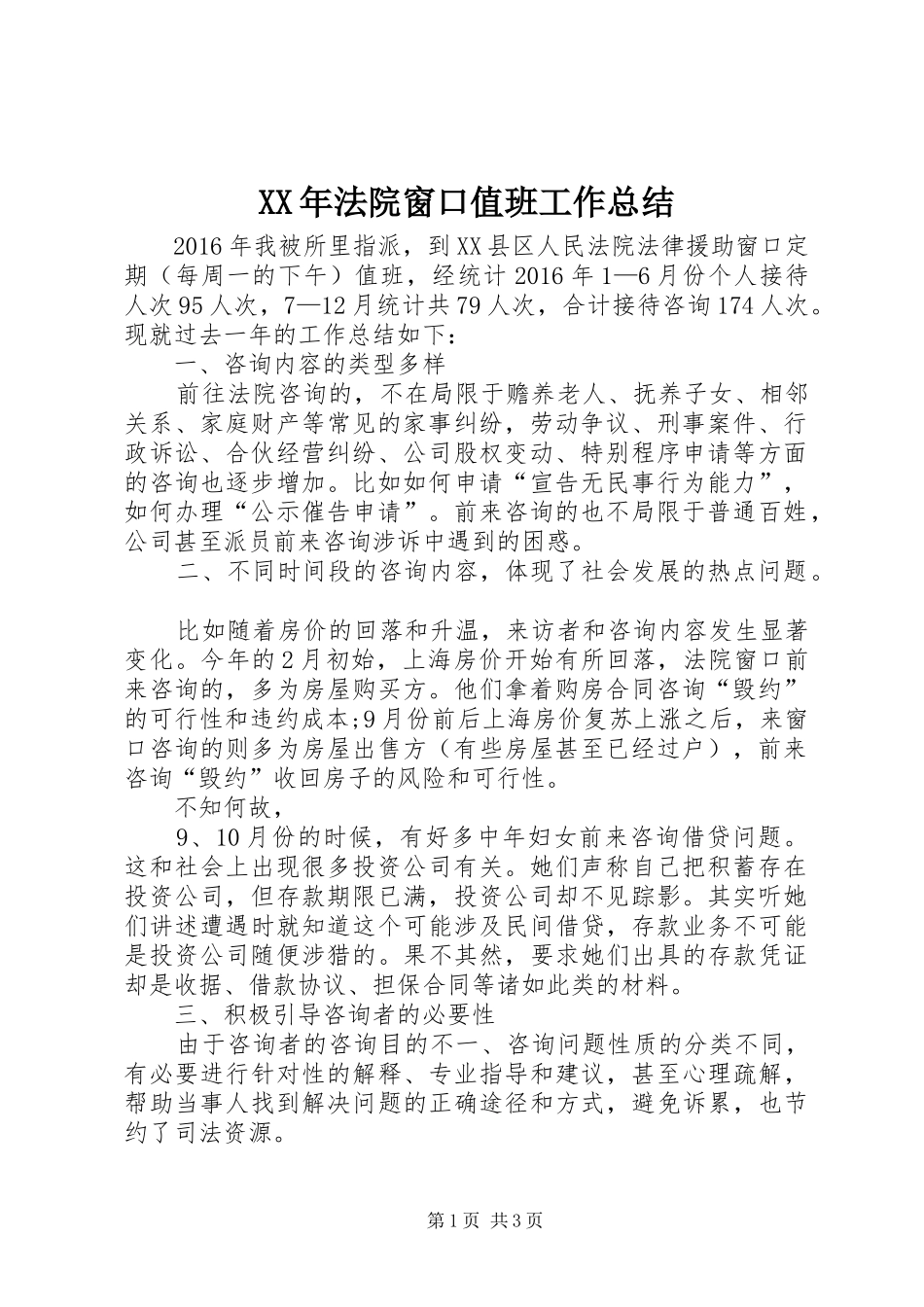 XX年法院窗口值班工作总结 _第1页