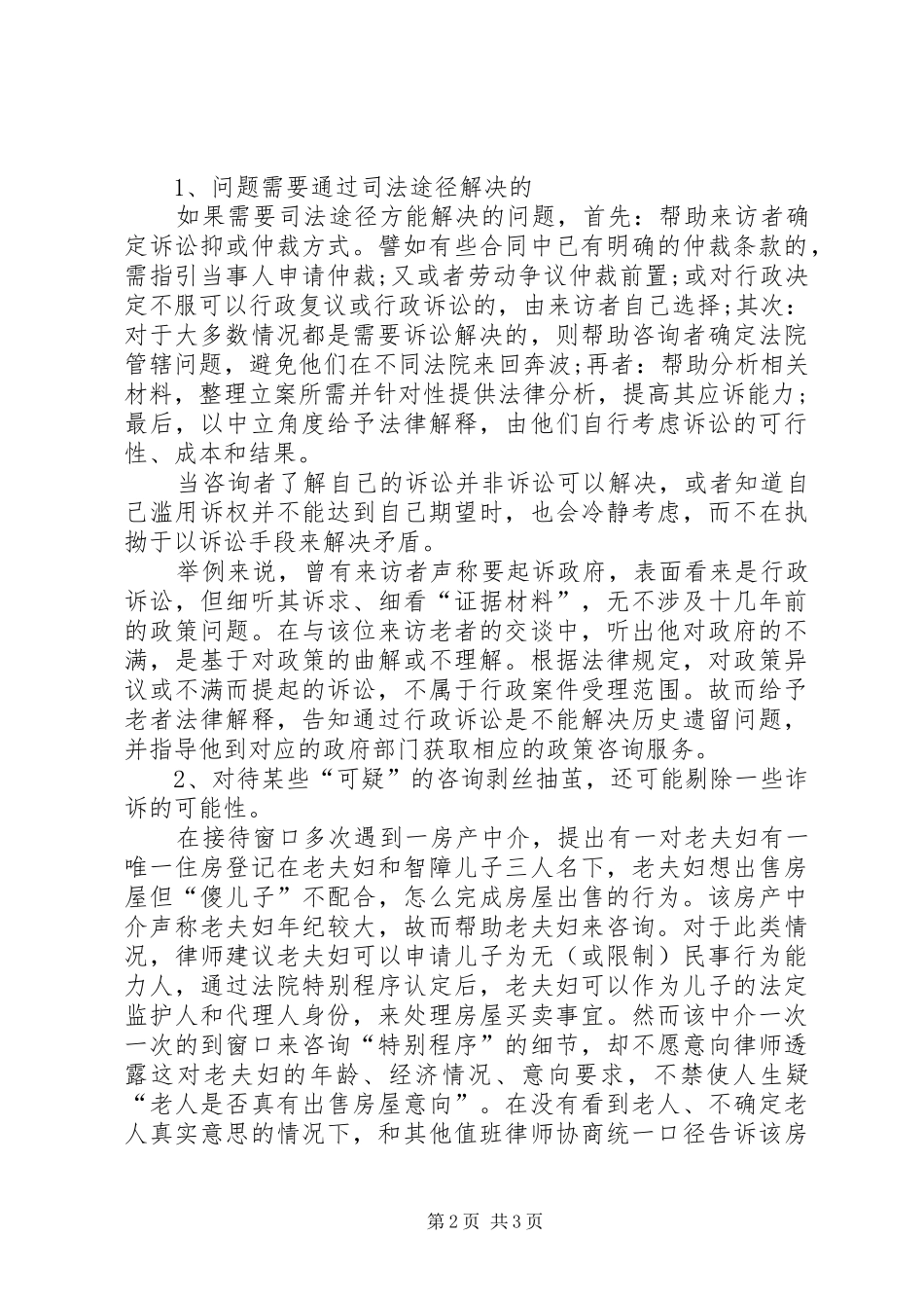 XX年法院窗口值班工作总结 _第2页