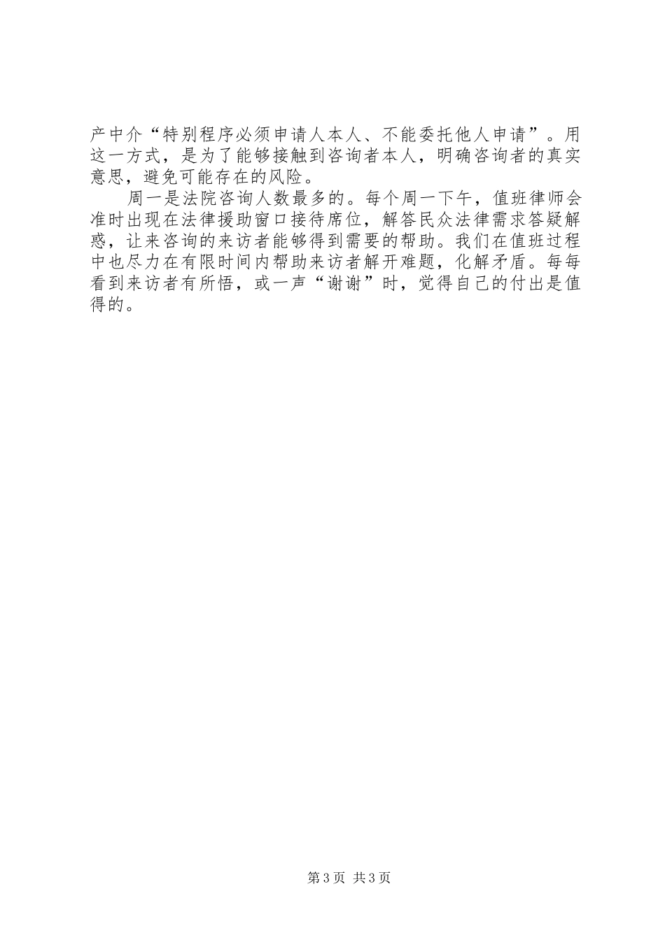 XX年法院窗口值班工作总结 _第3页