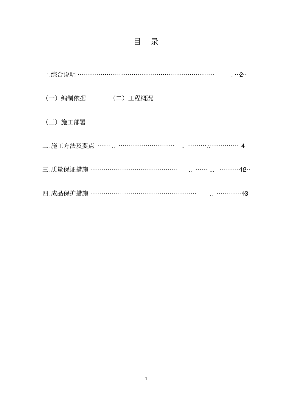外贴式橡胶止水带施工组织设计_第2页