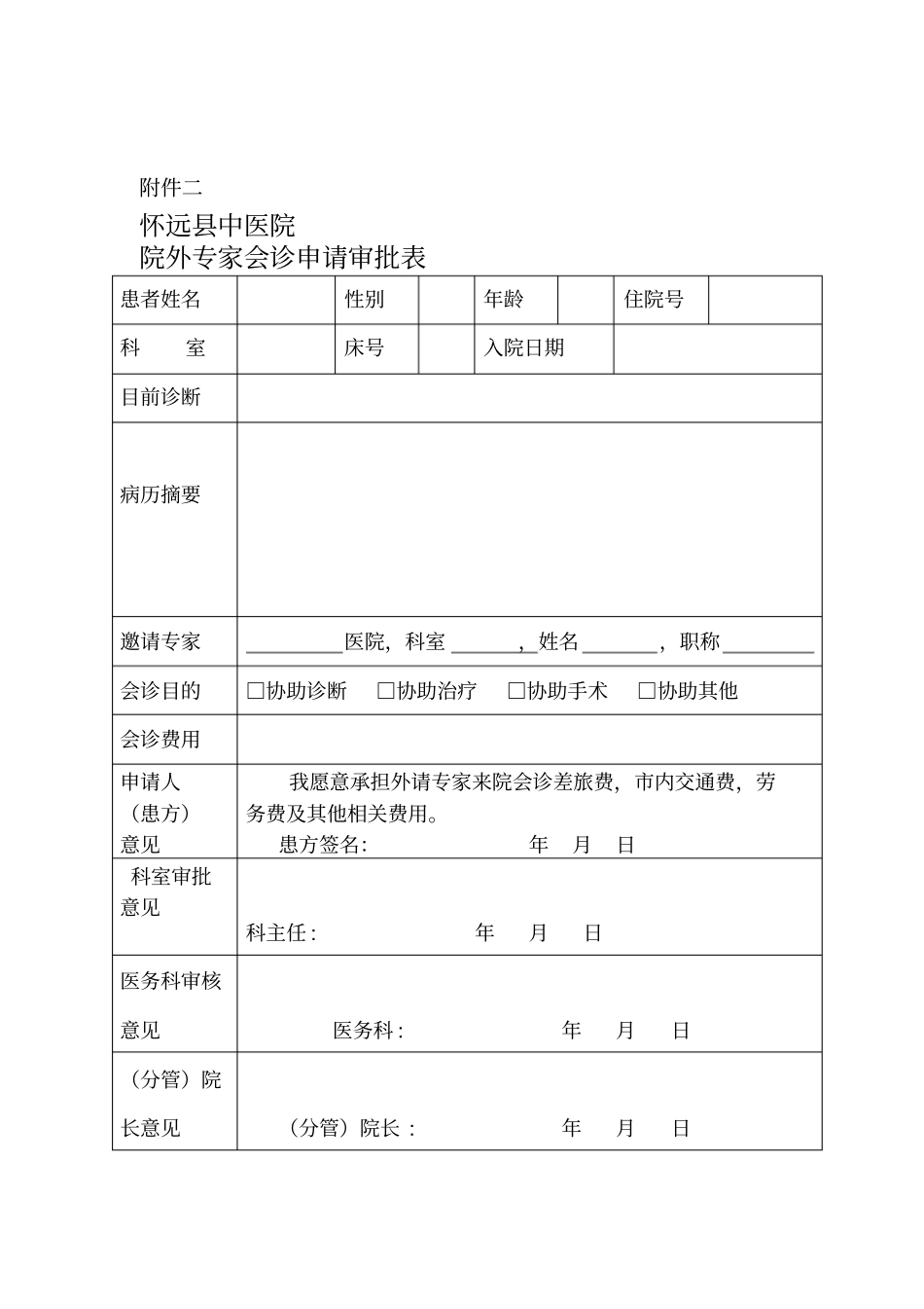 外请专家会诊报销规定_第3页