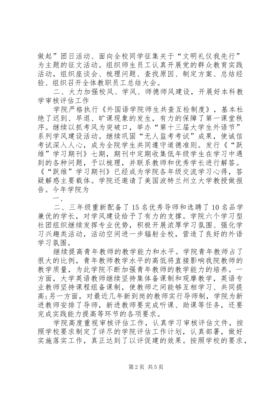 XX年精神文明建设总结学院工作总结 _第2页