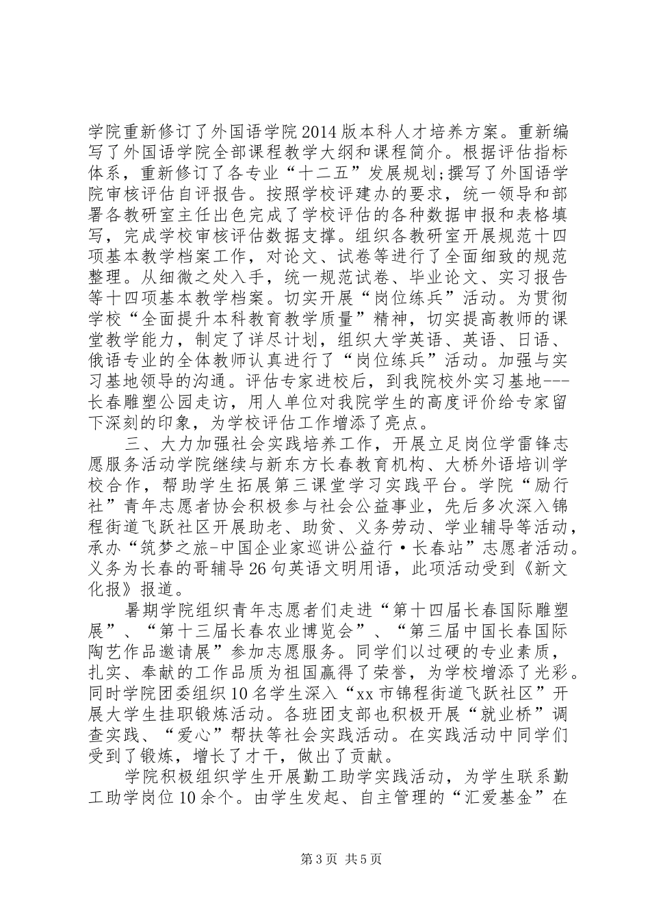 XX年精神文明建设总结学院工作总结 _第3页