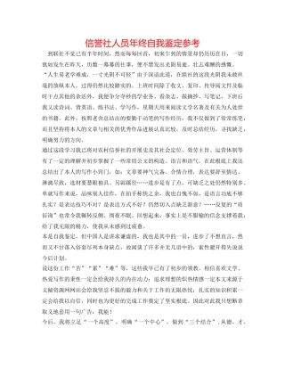 信用社人员年终自我鉴定参考 