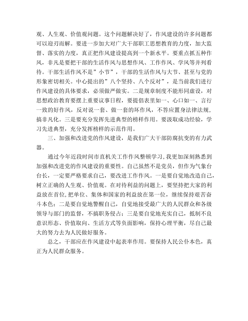 学习党的作风整顿心得体会 _第2页