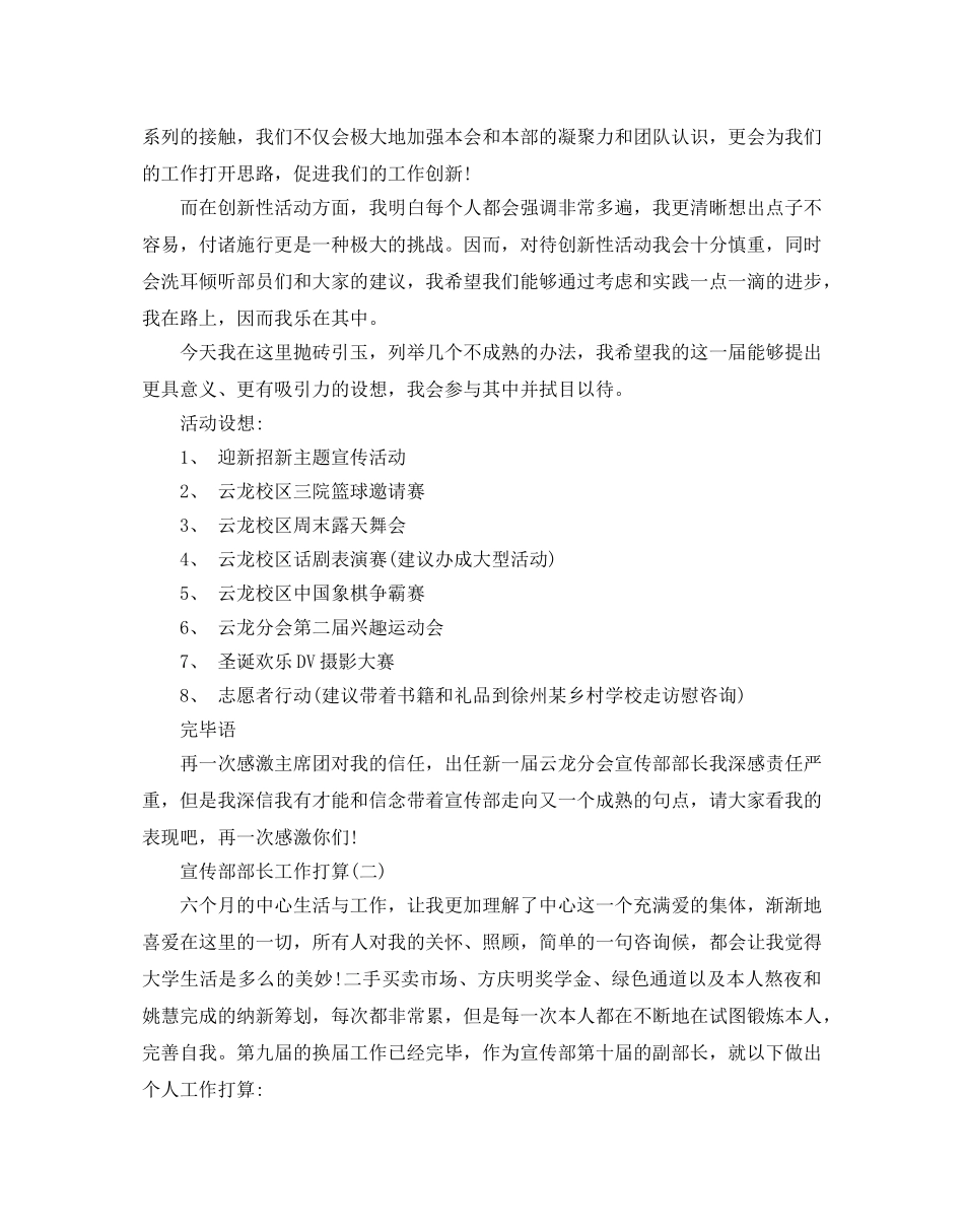 宣传部部长工作参考计划范文五篇 _第3页