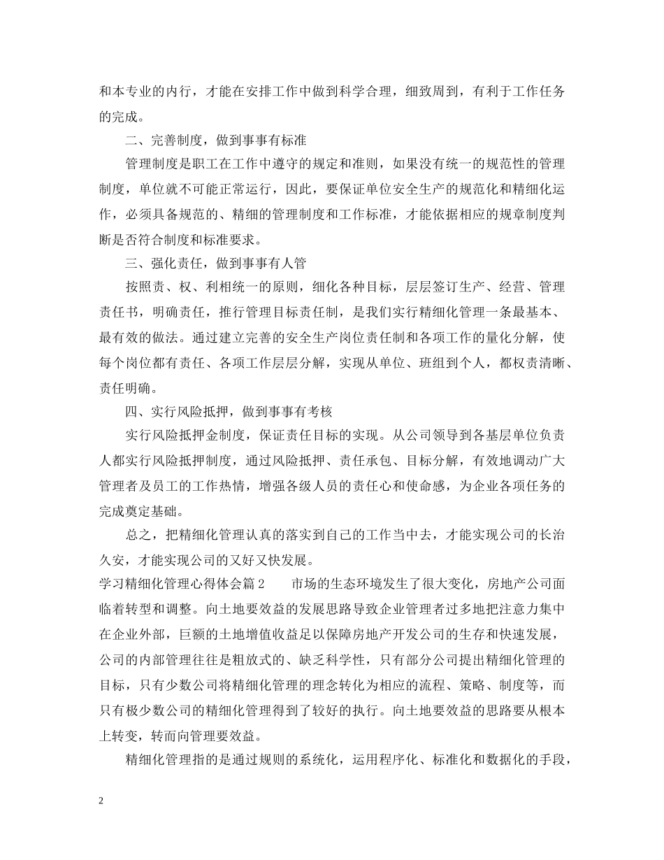 学习精细化管理心得体会 _第2页