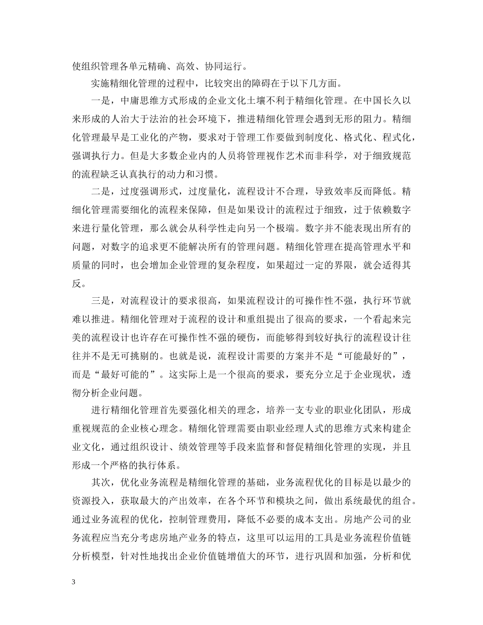 学习精细化管理心得体会 _第3页