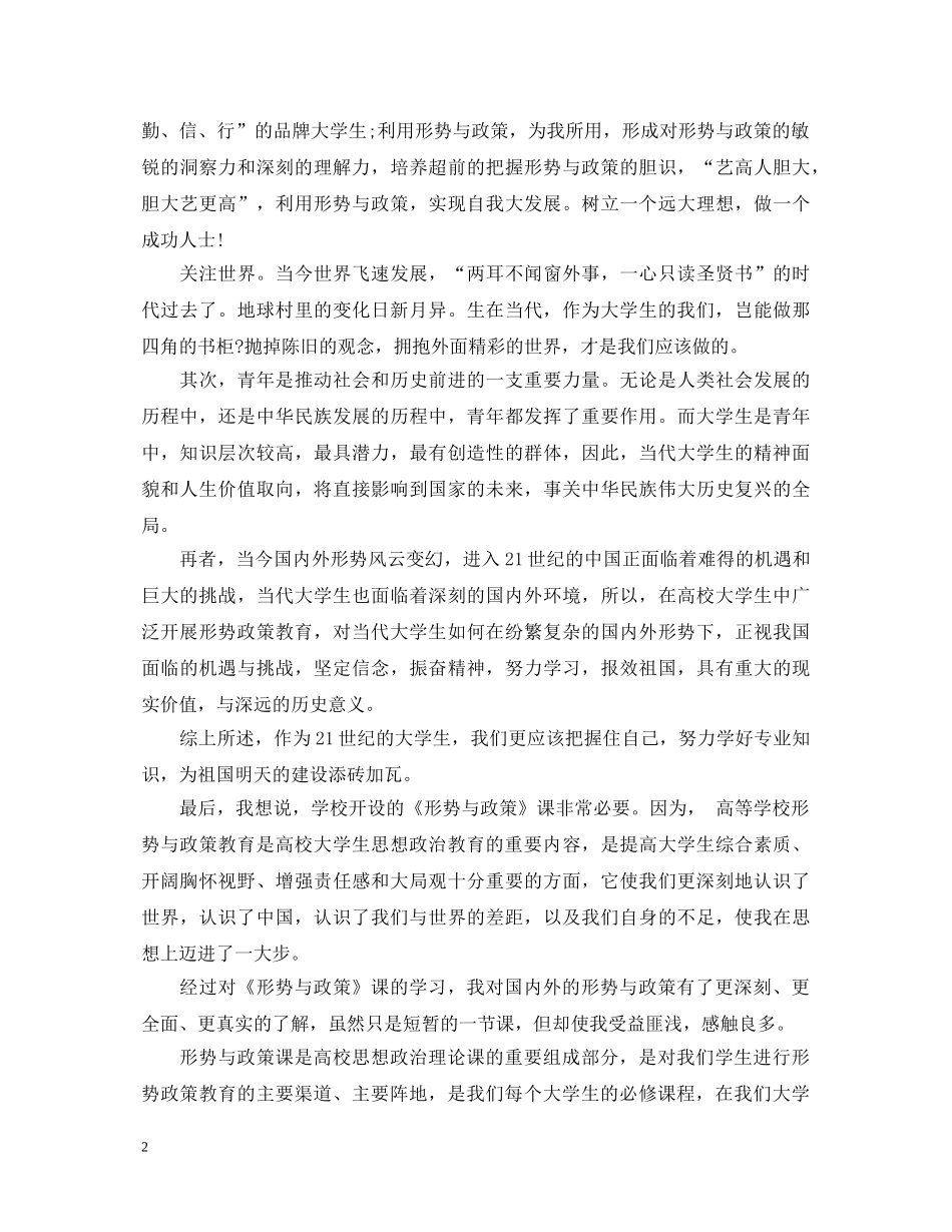 形势政策课心得体会范文 _第2页