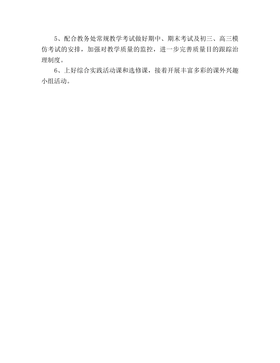 学年第一学期历史教学工作参考计划 _第2页