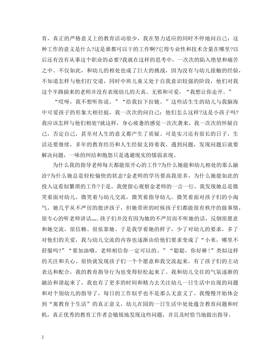 学前教育实习心得体会范文3篇 _第2页