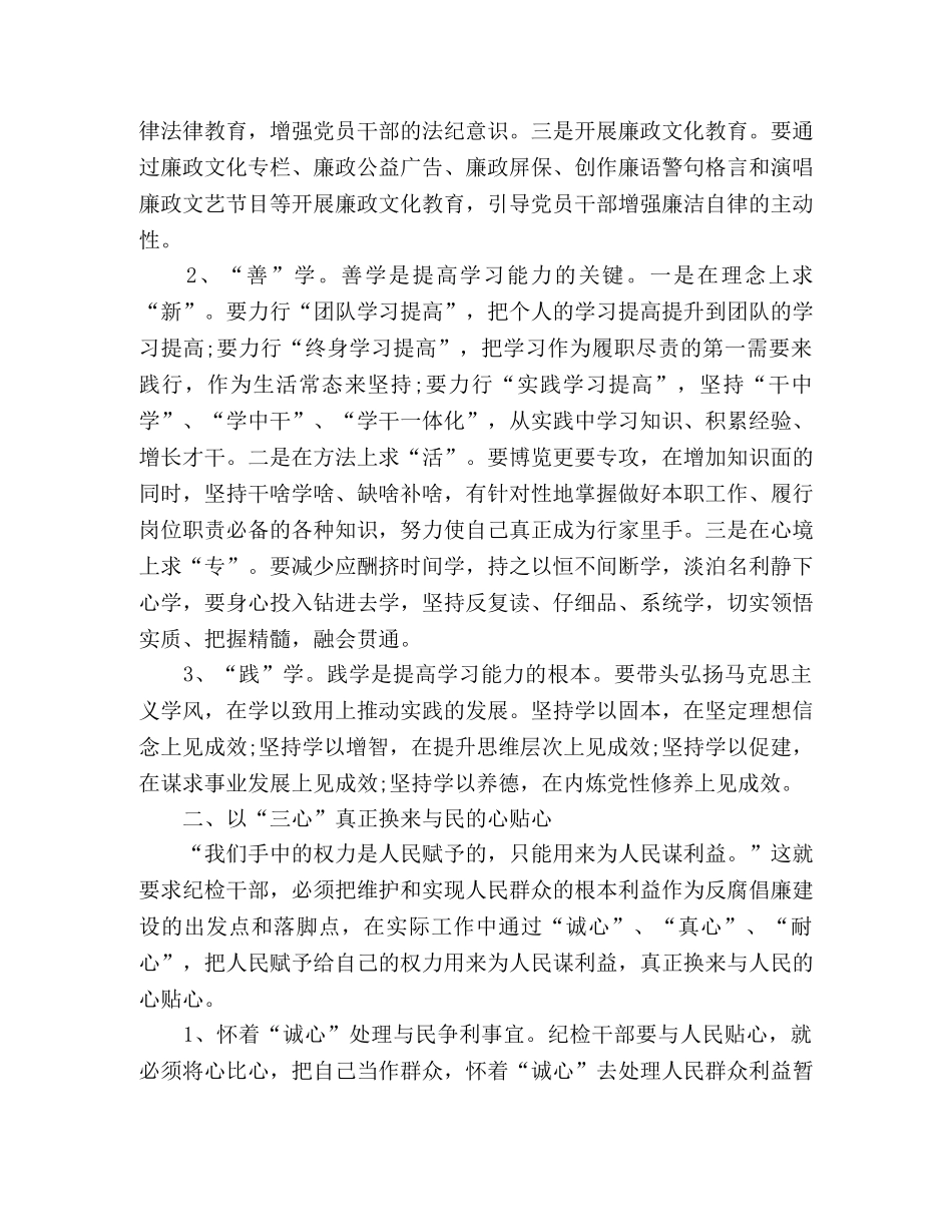学习贯彻七一讲话精神心得体会：正确行使手中权力 努力争做忠诚卫士 _第2页