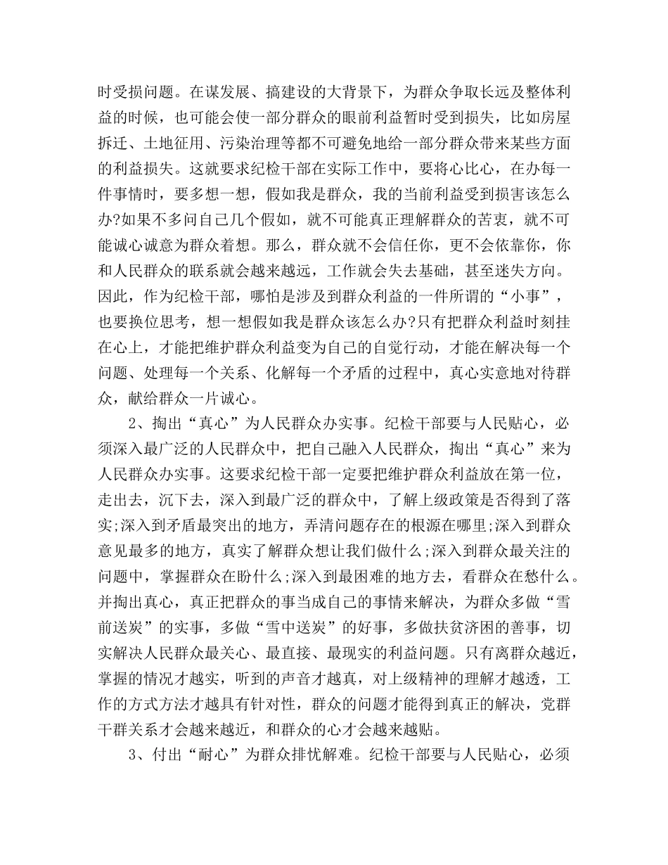 学习贯彻七一讲话精神心得体会：正确行使手中权力 努力争做忠诚卫士 _第3页