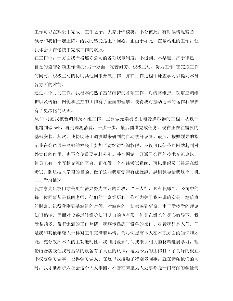 移动员工转正自我鉴定参考 _第2页