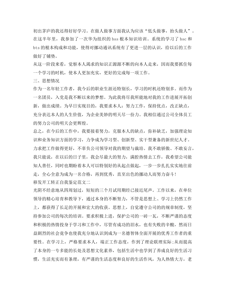 移动员工转正自我鉴定参考 _第3页
