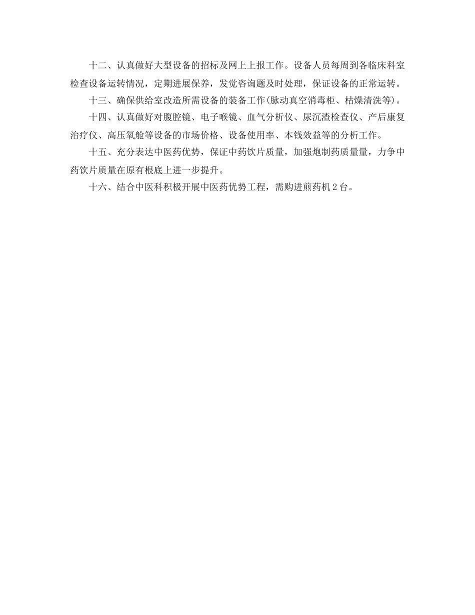 医院药械科2020年工作参考计划范文 _第2页