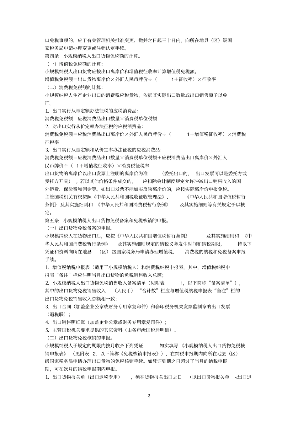 外贸企业出口退税计算及账务处理举例讲解_第3页