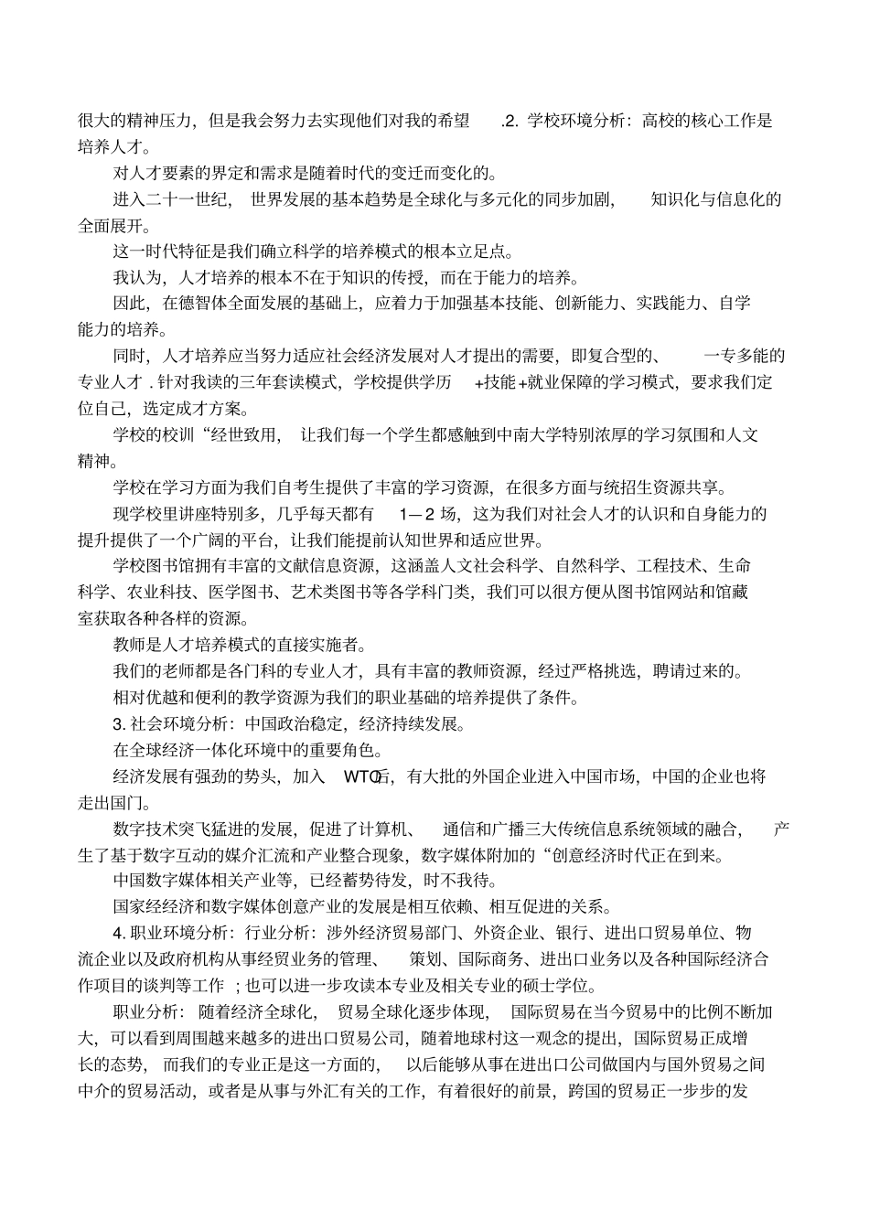 外贸人员的职业规划范文_第2页