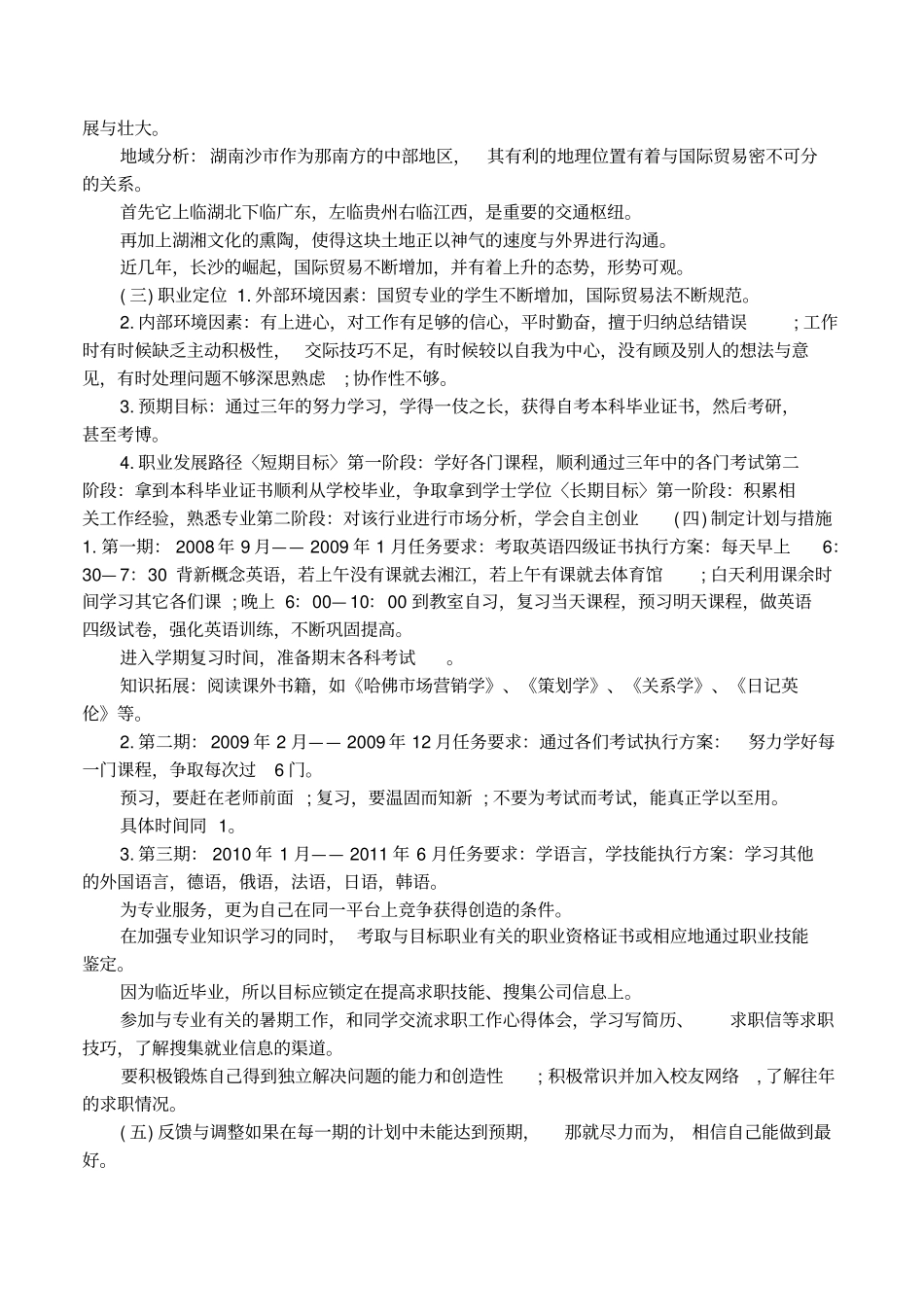 外贸人员的职业规划范文_第3页