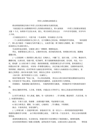 外贸人员的职业规划范文