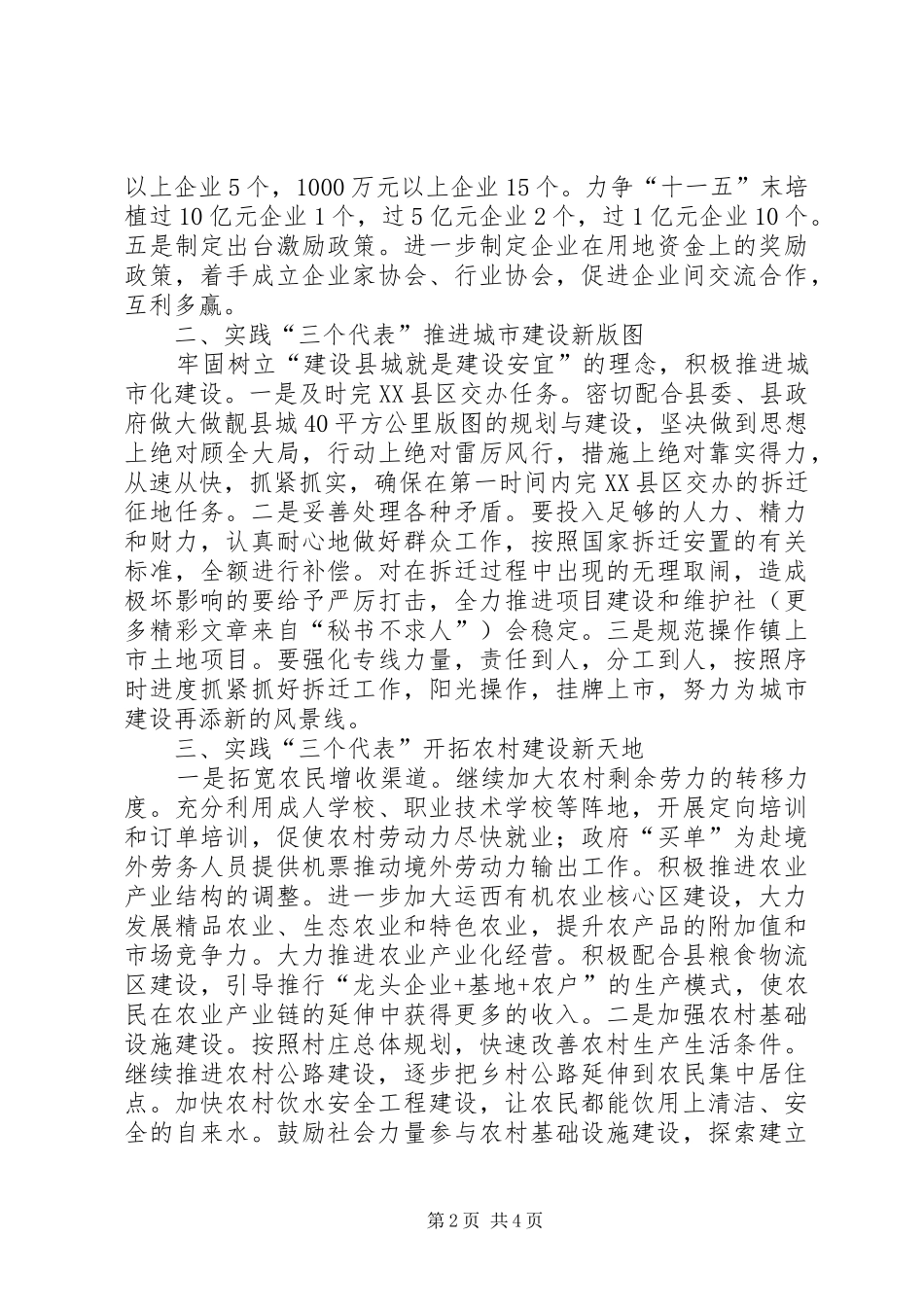 学习新党章有感(乡镇)_第2页