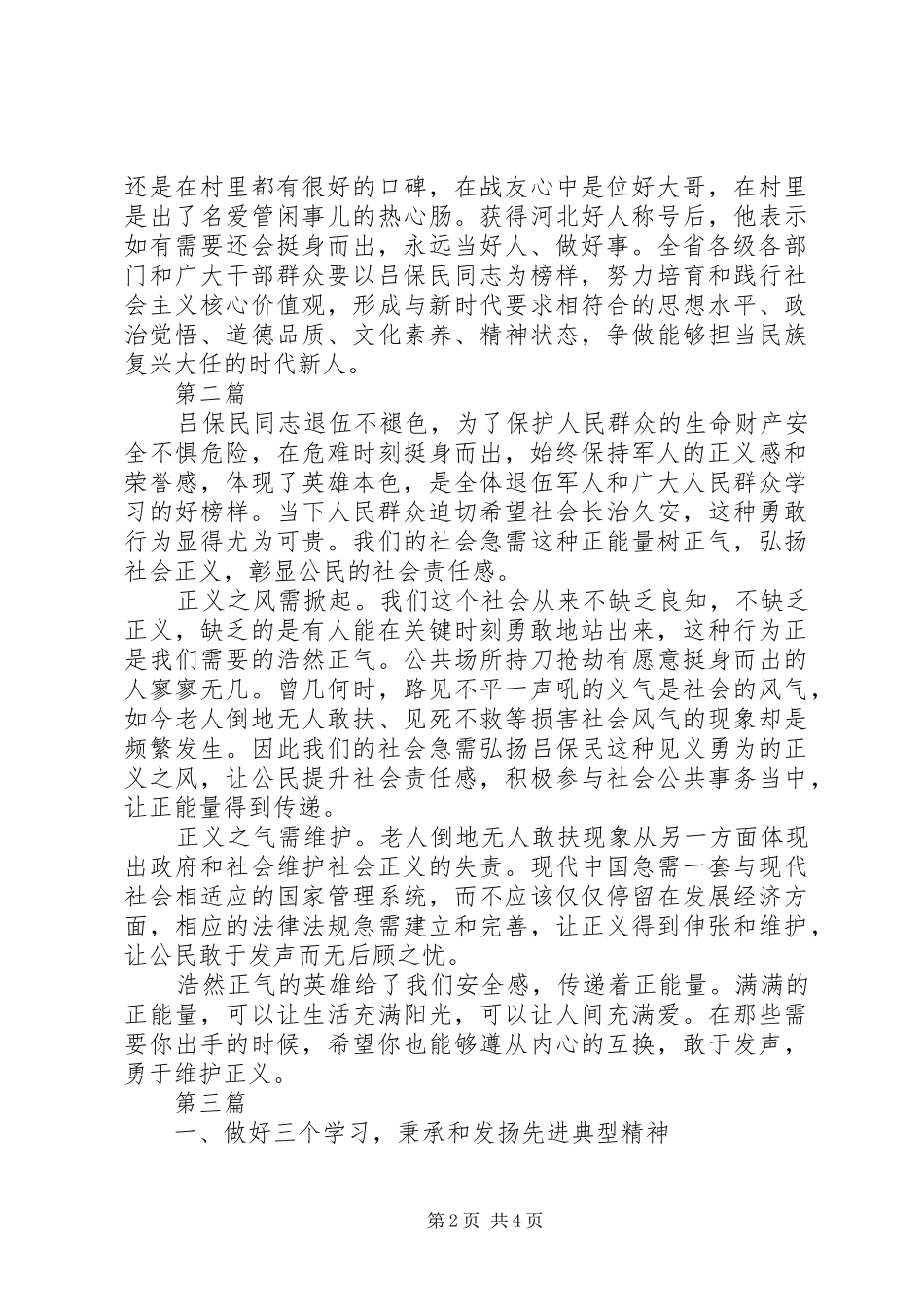学习吕保民同志先进事迹体会心得精选范文3篇_第2页