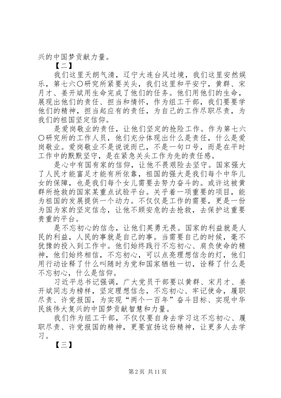 学习黄群等3名同志的先进事迹有感九篇_第2页