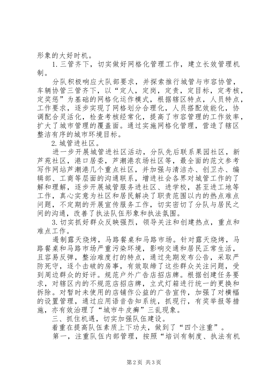 XX年城管工作年终总结范文 _第2页