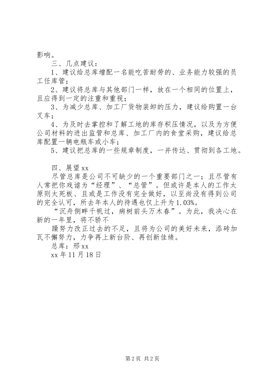 XX年度仓管个人工作总结 _第2页