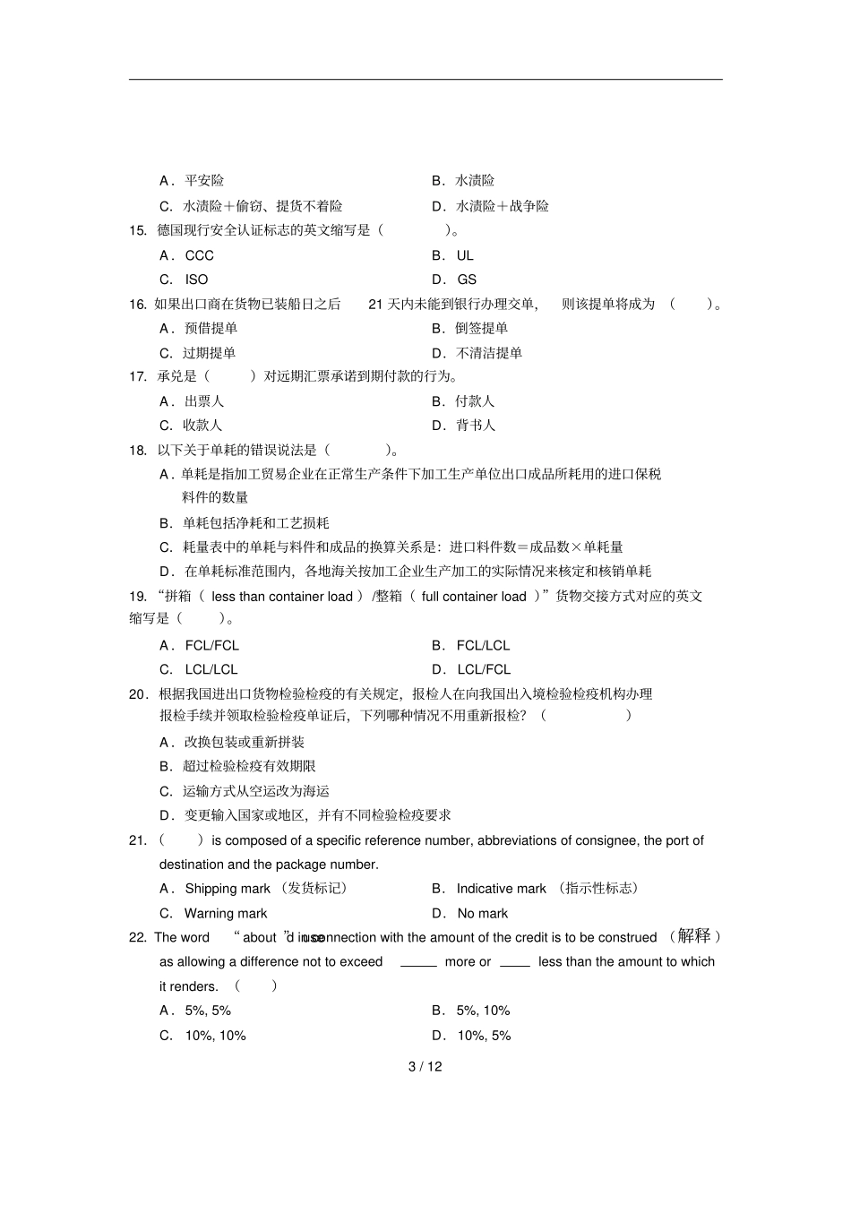 外贸业务基础理论习题A卷_第3页