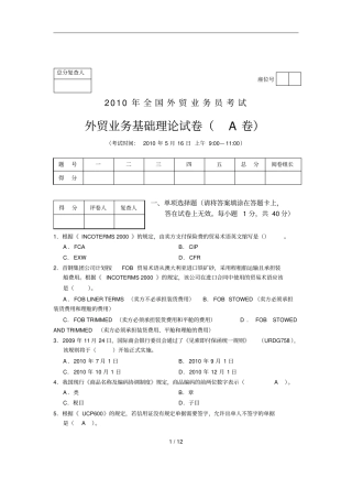 外贸业务基础理论习题A卷
