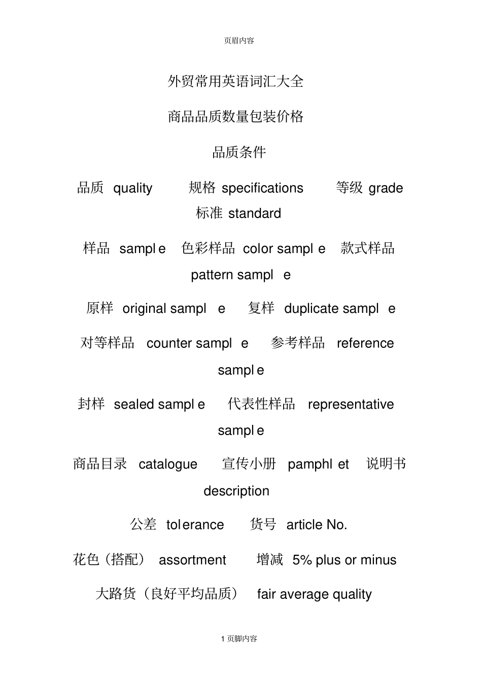 外贸常用英语词汇大全1_第1页