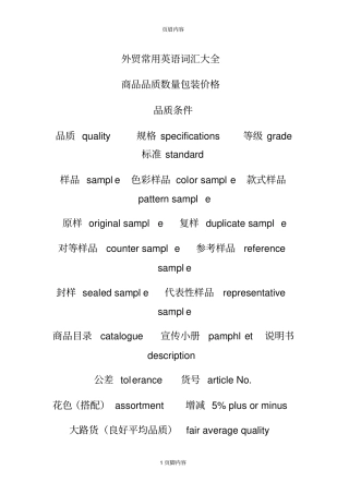 外贸常用英语词汇大全1