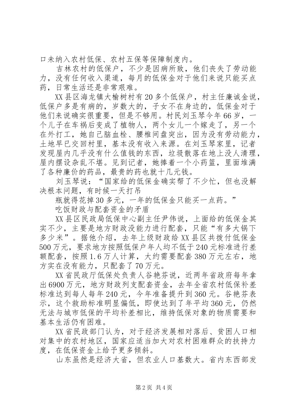 XX农村低保工作总结★ _第2页