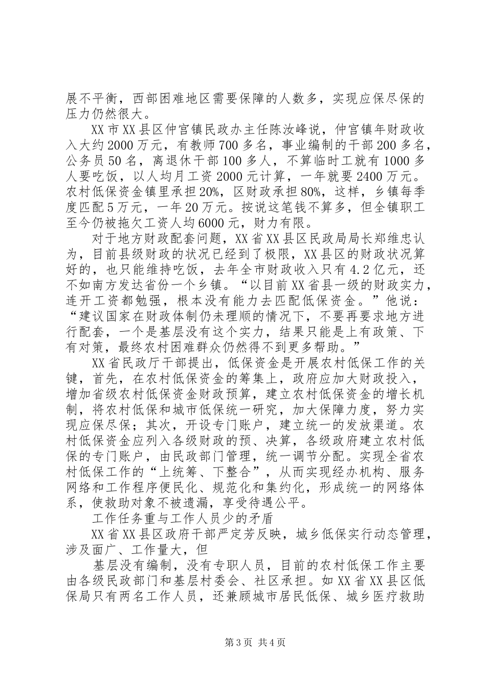 XX农村低保工作总结★ _第3页
