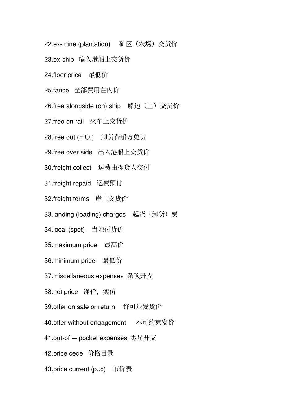 外贸常用专业词汇及部分详解_第2页