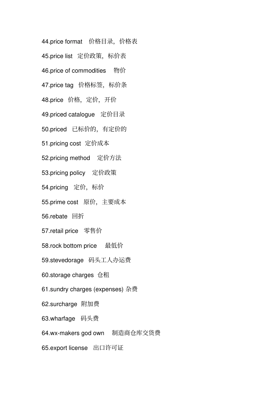 外贸常用专业词汇及部分详解_第3页