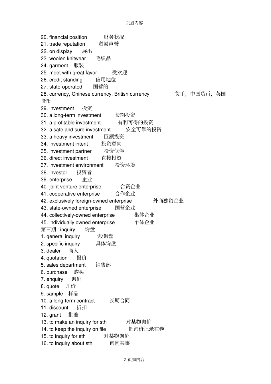 外贸流程实用英语词汇大全_第2页