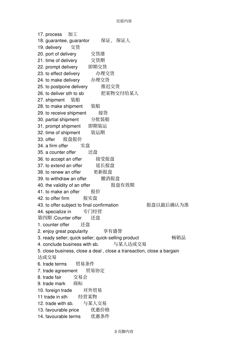外贸流程实用英语词汇大全_第3页