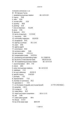 外贸流程实用英语词汇大全