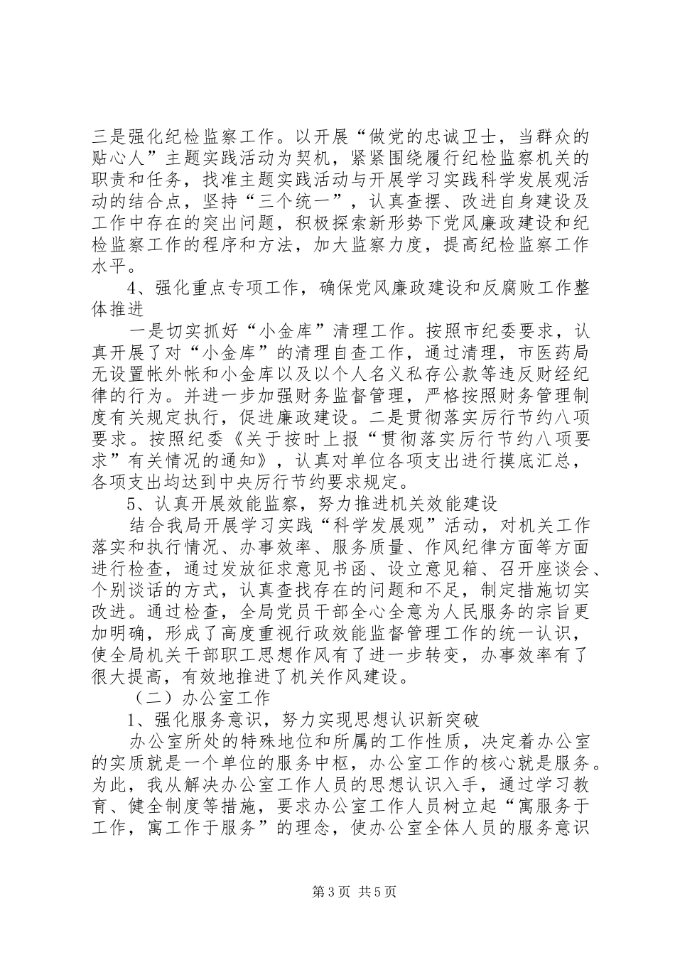 XX年医药局工作总结范文 _第3页