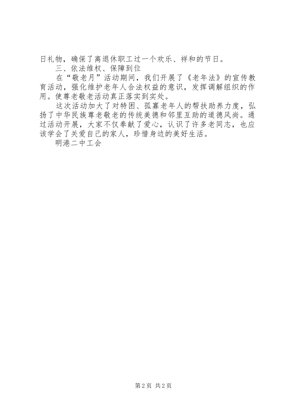 学校敬老月活动总结 _第2页