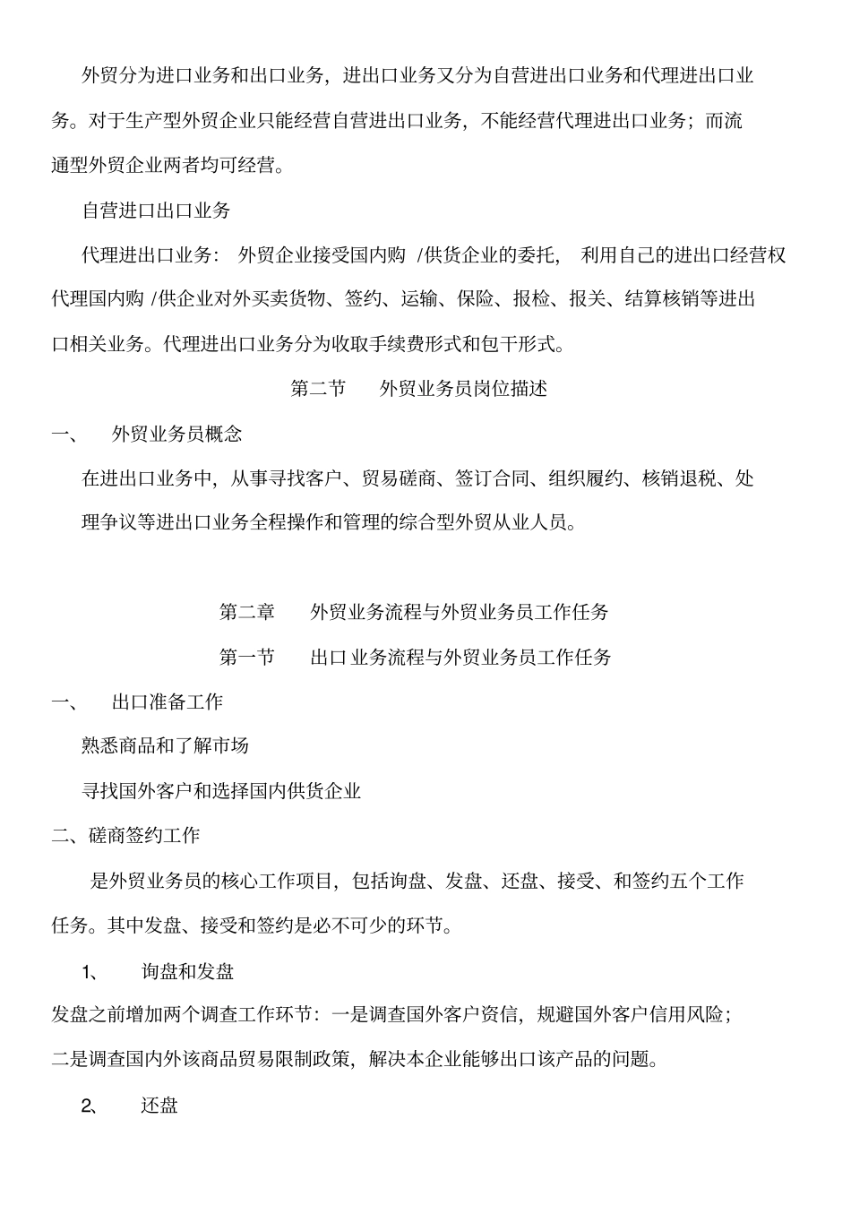 外贸业务理论与实务培训资料_第2页