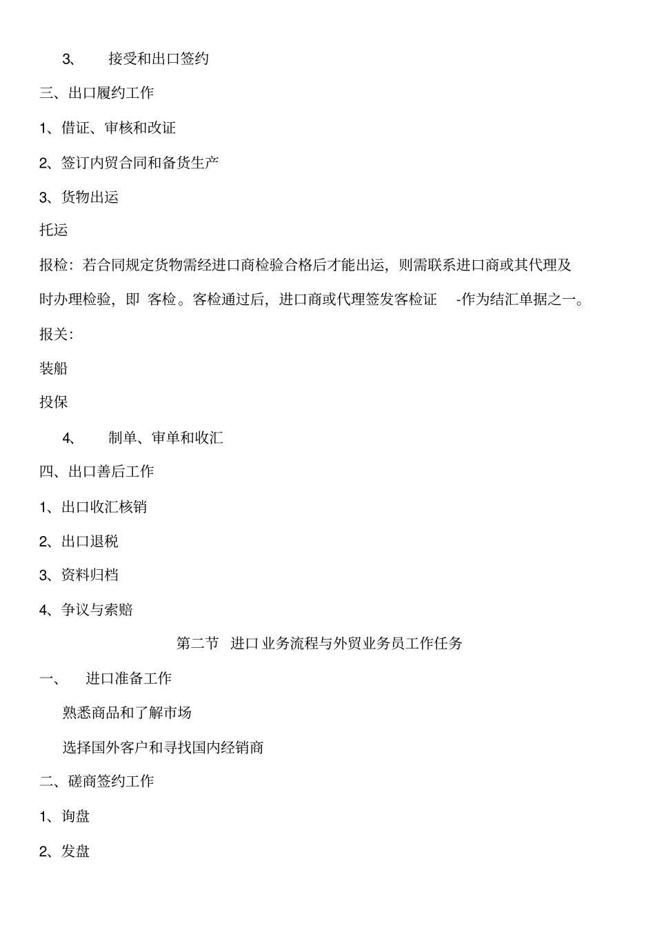 外贸业务理论与实务培训资料_第3页