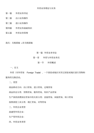 外贸业务理论与实务培训资料
