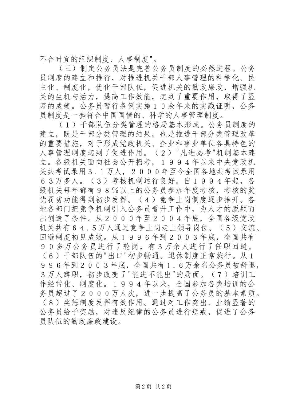 学习贯彻《公务员法》心得体会总结 _第2页