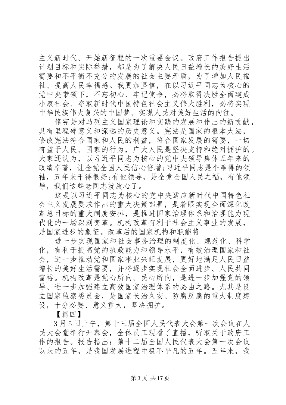 XX年两会学习体会_第3页